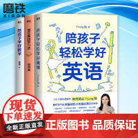 [全3册]陪孩子轻松学好英语+陪孩子学好数学+语文高效学习法学好小学英语Young妈傲德申怡提升语文数学成绩方法磨铁图书