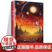 起点鲲鹏青少年科幻文学奖获奖小说中国科幻故事科幻与幻想