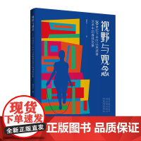 视野与观念——20世纪下半叶以来波普艺术中的身体形象一部波普艺术专著呈现经典波普芝加哥波普和新波普艺术图文并茂极具借鉴性