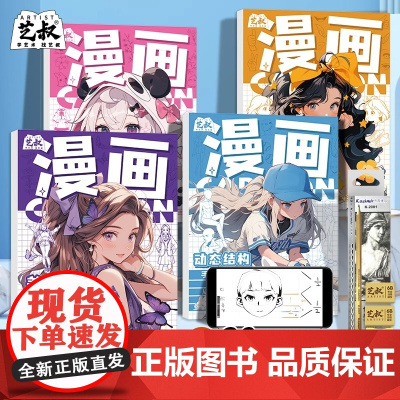 漫画手绘线稿描摹本 彩封套装 动漫Q版人物美少女临摹画册动态结构 浅印线稿控笔练习画本 新手零基础入门控笔练习册