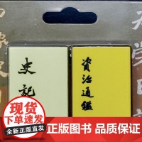 中华观物文创商品: 为学日益橡皮