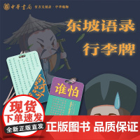 中华观物文创商品:东坡语录行李牌