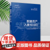 数据资产入表100问 上海数据交易所 大数据流通与交易技术国家工程实验室编 数学要素丛书 数据资产 管理 企业管理 经济