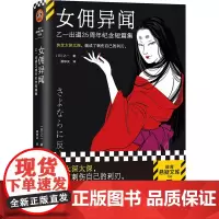 女佣异闻:乙一出道25周年纪念短篇集