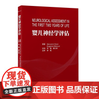 [出版社]婴儿神经学评估/9787565924125/88/72/ 李明 唐久来 北京大学医学出版社