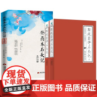 [3册]脂砚斋评石头记+癸酉本石头记后28回 书籍