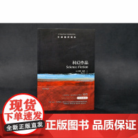 [牛津通识读本]科幻作品(全面展示科幻演变历程的入门读物;科幻作家、学者吴岩作序)FXY