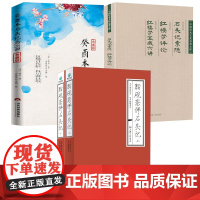 [4册]脂砚斋评石头记 +癸酉本石头记后28回+石头记索隐红楼梦评论红楼梦宝藏六讲 书籍