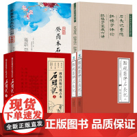 [6册]脂砚斋评石头记 +癸酉本石头记后28回+石头记索隐红楼梦评论红楼梦宝藏六讲+周汝昌校订批点本石头记 书籍