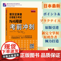 新完全掌握日语能力考试N4阅读考前冲刺