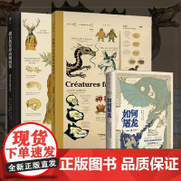 [精装3本]如何屠龙+超自然变形动物图鉴+博物学家的神秘动物图鉴(新版)中世纪英雄冒险指南 角色扮演互动历史书籍 未读出