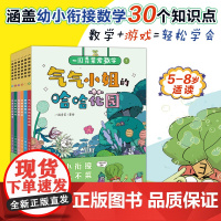 一园青菜爱数学(套装6册)冒险故事、数学启蒙、百科知识、趣味游戏完美融合,能读又能玩的故事游戏书,有趣又有料的双线科普书