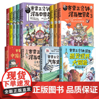 [全12册]赛雷三分钟漫画中国史1-5+世界史1-3共产党史明朝史恐龙世界大冒险保时捷汽车史套装,赛雷全彩历史科普漫画