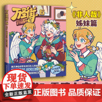 []万圣街6 零子还有钞著 超人气四格漫画 特别收录未公开小剧场 脑洞大开 神仙妖怪来到当代的爆笑生活 博集天卷店