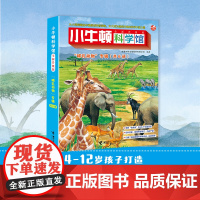 小牛顿科学馆:全新升级版·哺乳动物套装(点读版)4-12岁孩子儿童小学生科学科普百科图画书科普启蒙认知课外阅读书籍 全套