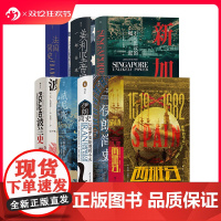 后浪正版 汗青堂之国别史7册套装 威尼斯+法国简史+新加坡+美利坚帝国+伊朗简史+波兰史+西班牙 世界史 历史书籍