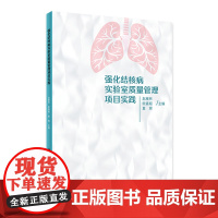 强化结核病实验室质量管理项目实践 2024年2月参考