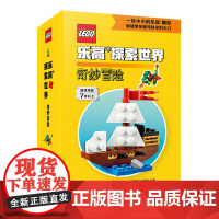 [赠5款乐高模型]乐高探索世界 奇妙冒险 乐高搭建科普积木7岁以上亲子共读动物植物自然逻辑思维益智乐高积木lego乐高童