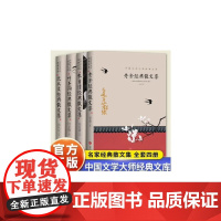 全4册叶圣陶经典散文集老舍经典散文集朱自清经典散文集沈从文经典散文集中国名人名著经典文学散文集套装初高中版青少年语文