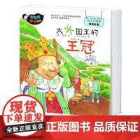 好玩的数学绘本 大头国王的王冠