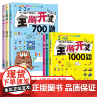 全脑开发全6册700题1000题2-3-4岁早教书幼儿智力潜能开发幼儿园数学小班思维训练逻辑专注力训练练习册儿童宝宝益智