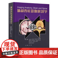 [出版社]脑和脊柱影像解剖学/9787565928109/450/72/ 卢洁 北京大学医学出版社