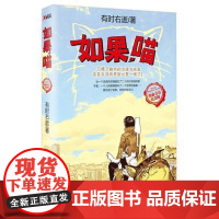 如果,喵(热血青春纪念版)让人一口气读完的暖心故事。习惯了都市的冷漠与疏离,你多久没有感到心里一暖了?