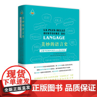 美妙的语言史:从猴子的啼叫到莎士比亚的戏剧