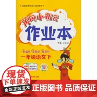 2024年春季黄冈小状元作业本一年级语文(下)人教版(赠书)