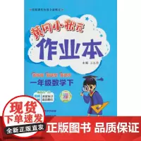 2024年春季黄冈小状元作业本一年级数学(下)人教版(赠书)