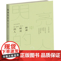 精神明亮的人王开岭散文随笔自选集 中国现当代随笔中国校园精神启蒙书和美文鉴赏书 古典之殇现当代文学书