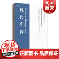 现代管理第一辑 上海市现代管理研究中心主编上海人民出版社宏观调控现代管理经济管理