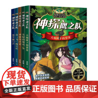 神探鹰之队 套装共5册 7-10岁 董恒波 著 夜半敲门声 失踪的梅花K 神秘的日记 大杨树下的罪案 会“飞