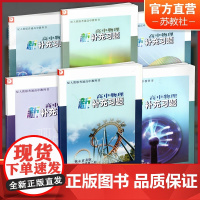 高中物理新补充习题 人教版 必修第一二三 选择性必修123 任选 高中物理教辅 高中物理课本同步训练 高中生用书 s