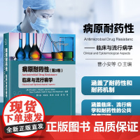 病原耐药性第2卷 临床与流行病学第2版 耐药性临床研究成果汇总 耐药病原流行病学研究 革兰氏阳性阴性真菌病毒寄生虫耐药性