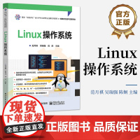 店 Linux操作系统 Linux系统管理和网络管理人员的自学参考书 高职高专院校计算机应用技术教材 范月祺 电子工业出