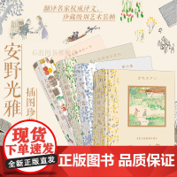 浪花朵朵 安野光雅插图珍藏本4册套装 绿山墙的安妮银汤匙长腿叔叔大森林里的小木屋 国际大奖 儿童文学