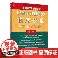 [出版社]美国医师执照USMLE STEP 2 CS临床技能/9787565909931/150/72/ (第5版 英文