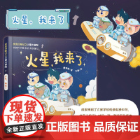 皮皮历险记之火星大冒险 火星我来了 5-12岁儿童火星探索科普书籍 儿童课外科普绘本 皮皮同名IP电影改编 中国科技馆专