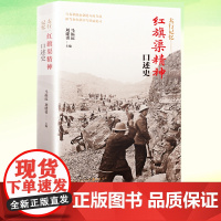 正版 太行记忆 红旗渠精神口述史 马福运刘建勇编 新中国成立初期战天斗地的劳模风采感受中华民族自立自强的不屈精神湖南