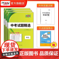 广东专版2024版天利38套中考试题精选语文数学英语物理化学历史道德与法治广东省中考试题精选高分突破初三九年级新中考真题