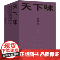 天下味唐鲁孙二十周年典藏版全集 函套+文库本四册 吃在北平 吃在南北 吃在台湾·海外余香 私家食谱 烟酒茶糖 理想国