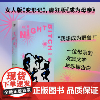 正版 夜母 9787559863522 北贝 广西师范大学出版社 蕾切尔·约德 著,万洁 译 2024-01