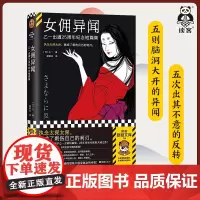 女佣异闻:乙一出道25周年纪念短篇集 乙一著 潘郁灵译 推理 五则脑洞大开的异闻 五次出其不意的反转[读客悬疑文库正版图