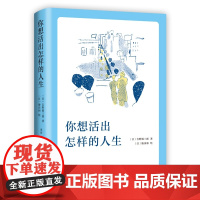 你想活出怎样的人生 宫崎骏执导同名电影原著吉野源三郎著入选日本教科书你想要活出外国小说励志书籍