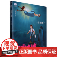 天空之城/吉卜力工作室绘本系列