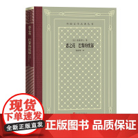 恶之花巴黎的忧郁 波德莱尔 布面烫金精装 外国文学名著丛书新网格本长篇小说外国诗歌世界名著人民文学出版社