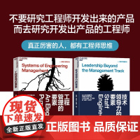 工程管理的要素+技术领导力的要素2册套装 从工程师到“主管+”工程师 真正厉害的人,都有工程师思维