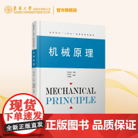 店 机械原理 孙志宏,王永兴,王淑妍 机械原理的研究对象研究内容与作用平面机构的结构分析 东华大学出版社