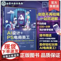 赠教学视频 AI设计 PS电商美工 文案绘图 抠图修图 场景合成 视频制作 AI绘画关键词 电商美工AI设计制作 mid